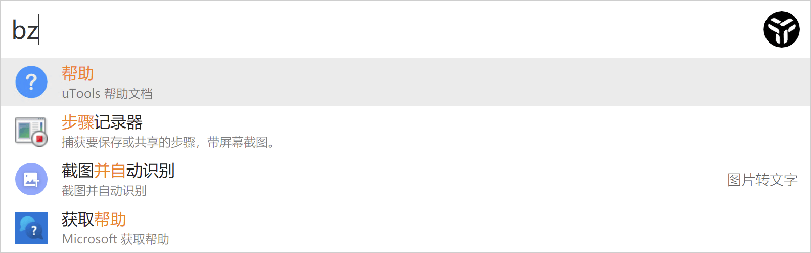 uTools (效率工具集) v6.0.1 中文官方版-2