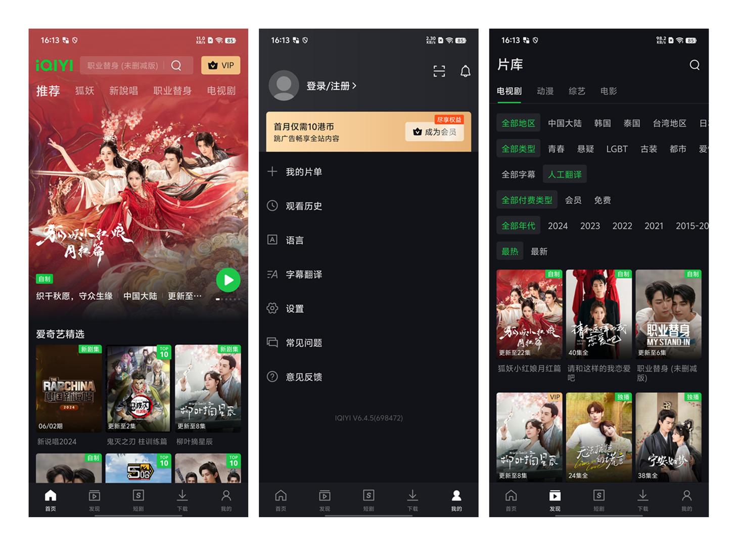 爱奇艺 APP 谷歌商店版（6.11.0.(710012）-1