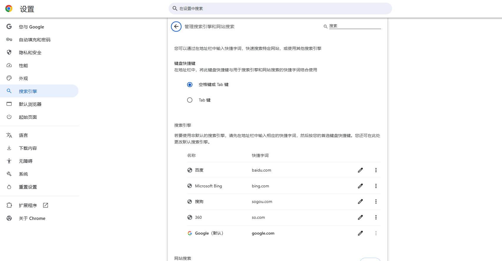 修改浏览器默认搜索引擎-使用必应搜索引擎 修改浏览器默认搜索引擎-使用必应搜索引擎