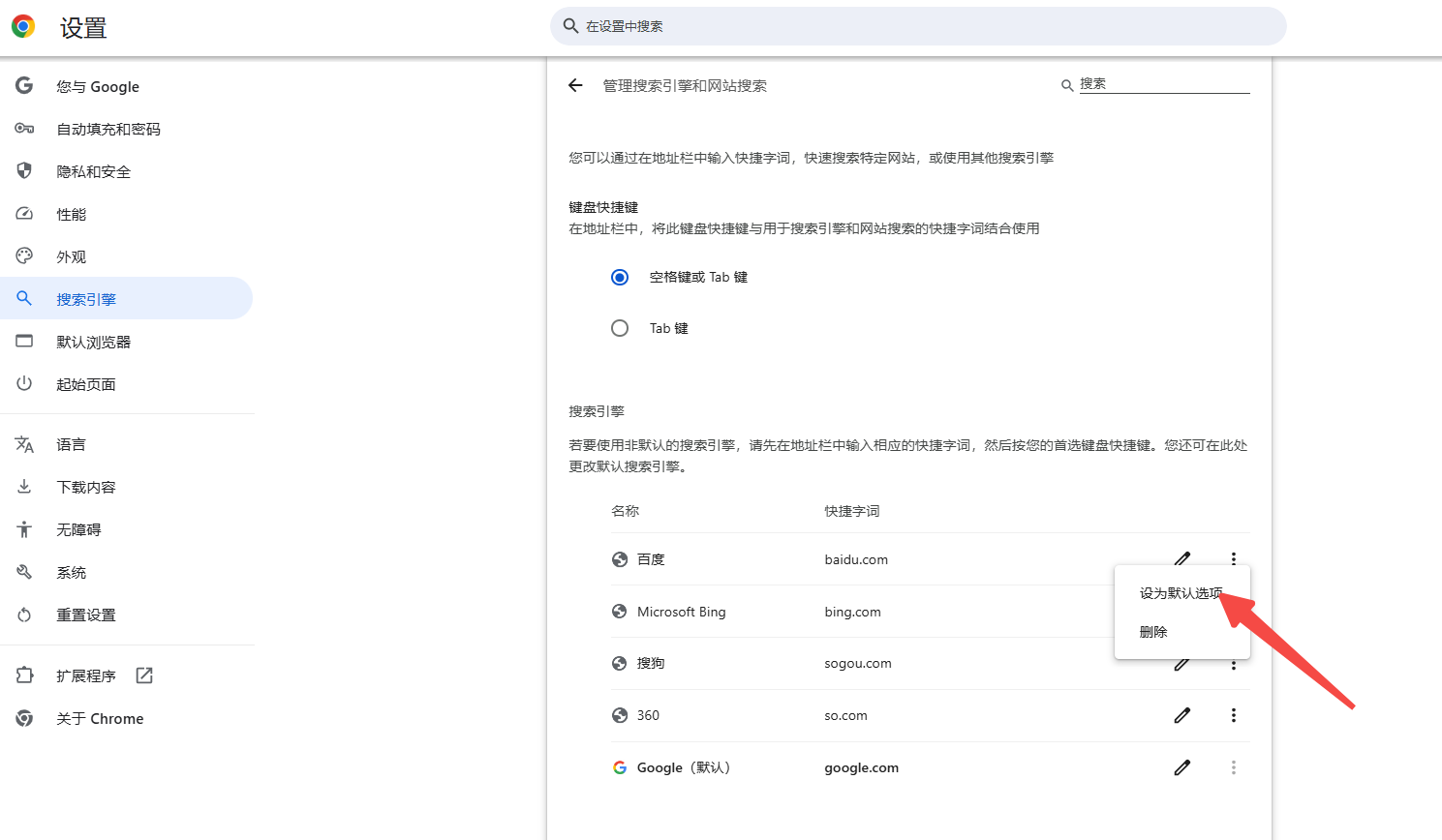 修改浏览器默认搜索引擎-使用必应搜索引擎 修改浏览器默认搜索引擎-使用必应搜索引擎