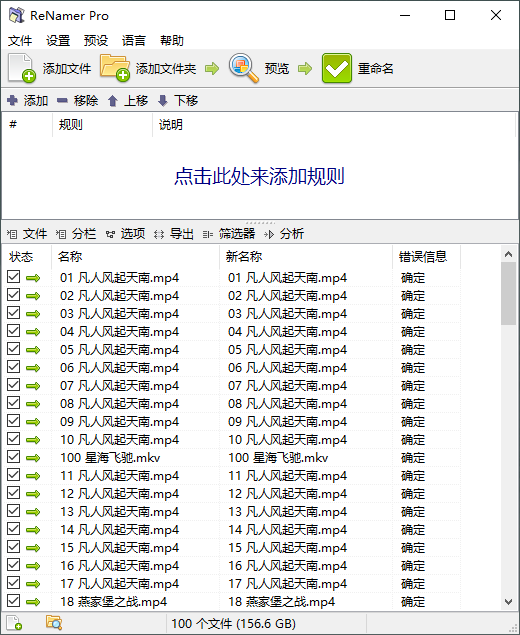 重命名工具 | ReNamer Pro(7.6.0.4) 重命名工具 | ReNamer Pro(7.6.0.4)