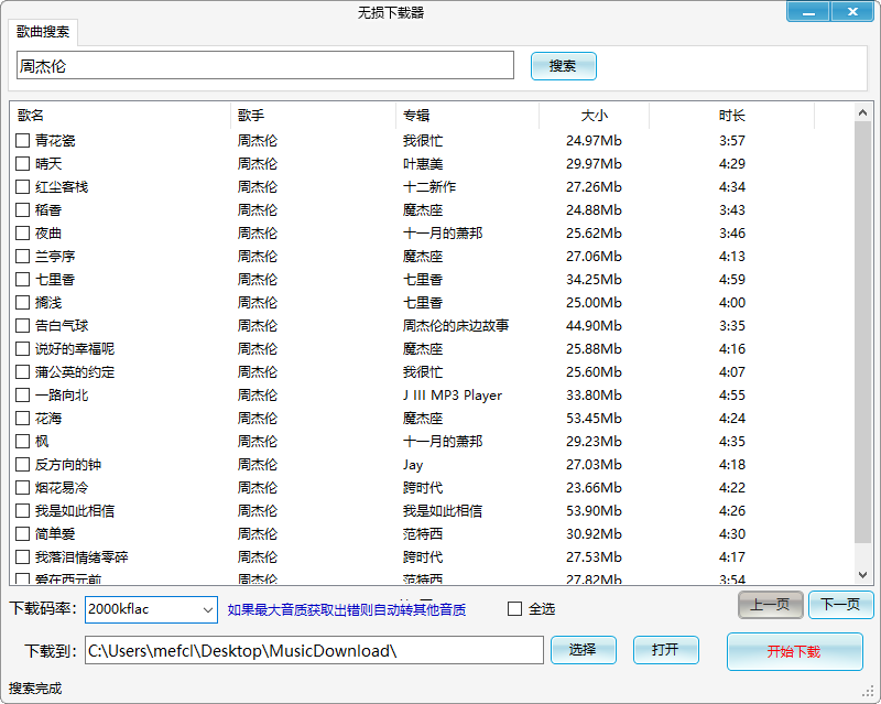 无损音乐下载器 小汪音乐（3.0）-1