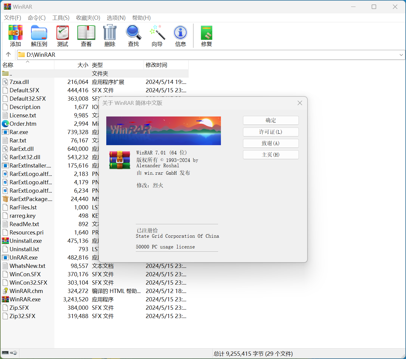 WinRAR v7.01：Windows 平台的压缩解压全能助手