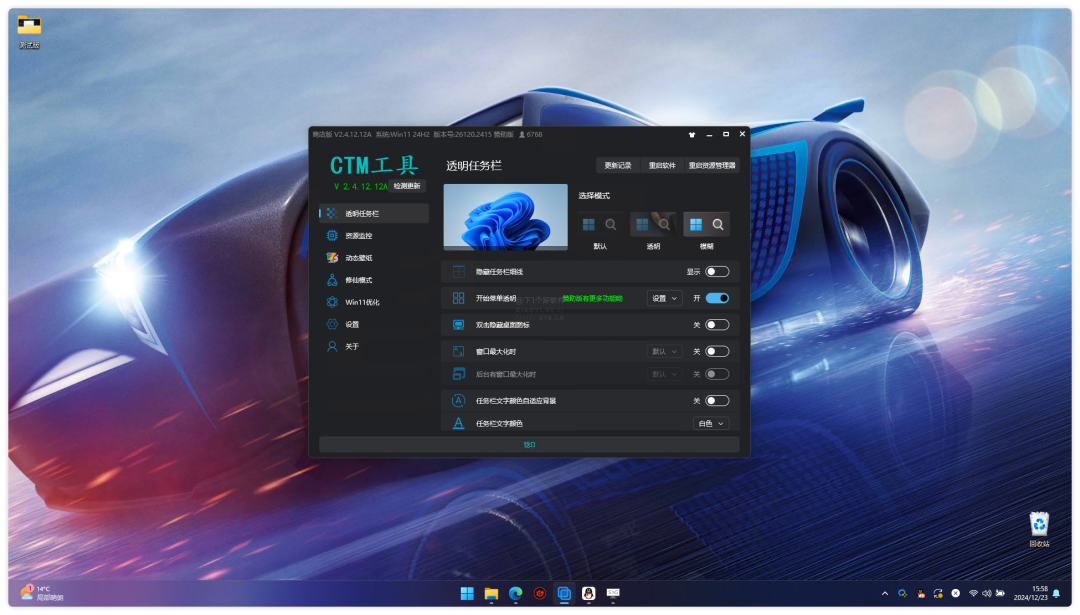 解锁 Win11 新体验:CTM 美化工具全方位解析 解锁 Win11 新体验:CTM 美化工具全方位解析
