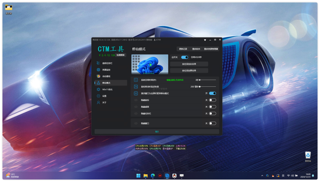解锁 Win11 新体验:CTM 美化工具全方位解析 解锁 Win11 新体验:CTM 美化工具全方位解析