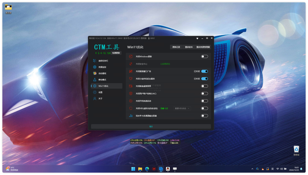 解锁 Win11 新体验:CTM 美化工具全方位解析 解锁 Win11 新体验:CTM 美化工具全方位解析