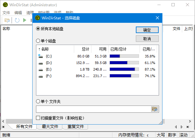 WinDirStat(磁盘使用统计工具) v2.2.0 中文绿色版 WinDirStat(磁盘使用统计工具) v2.2.0 中文绿色版