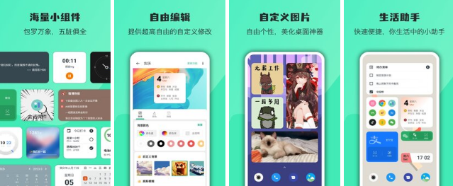 万象小组件 v5.3.0 功能全面的手机桌面小组件-1