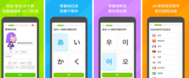 Duolingo 多邻国 v6.11.4 免费在线外语学习手机软件-1 Duolingo 多邻国 v6.11.4 免费在线外语学习手机软件-1