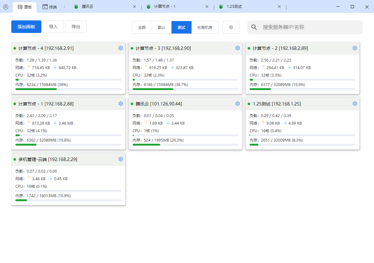 堡塔多机管理 一站式管理宝塔面板 SSH终端 远程桌面-1