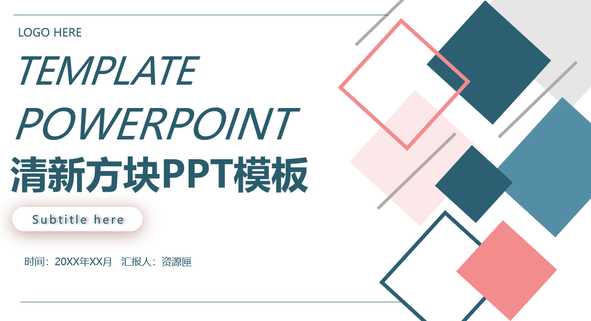 红蓝方块背景商务汇报PPT模板免费下载-1