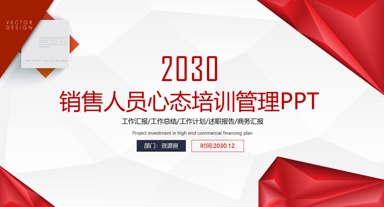 销售员工培训PPT下载-1