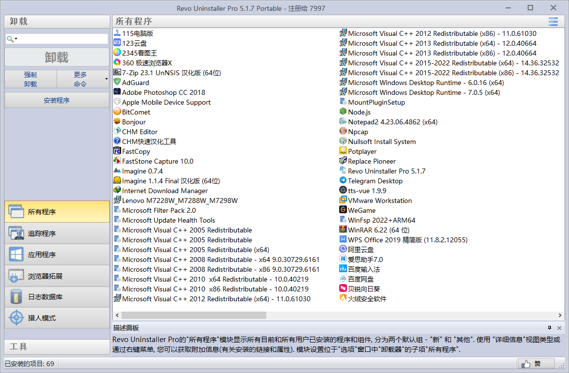 软件卸载工具 | Revo Uninstaller Pro(5.3.5)-1 软件卸载工具 | Revo Uninstaller Pro(5.3.5)-1