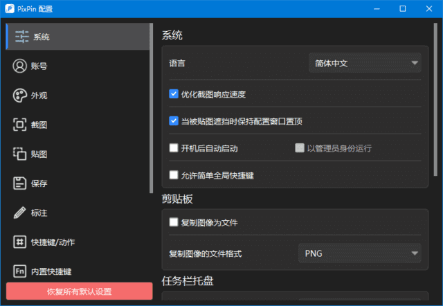 PixPin截图工具(支持截长图截动图) v1.9.5.0 / 1.9.10.0 beta 中文绿色版-1 PixPin截图工具(支持截长图截动图) v1.9.5.0 / 1.9.10.0 beta 中文绿色版-1