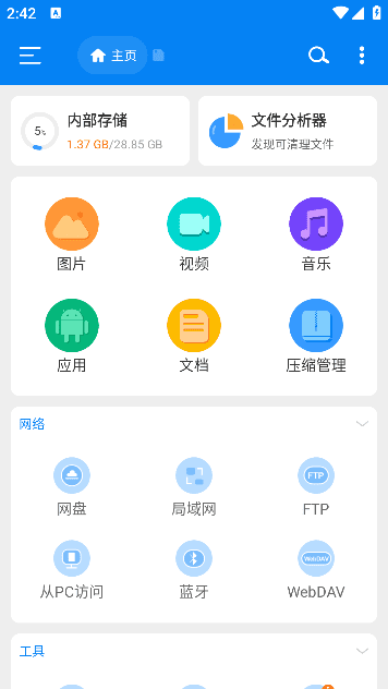 RS文件管理器安卓版(手机文件管理工具) v2.1.7.5 修改版-1