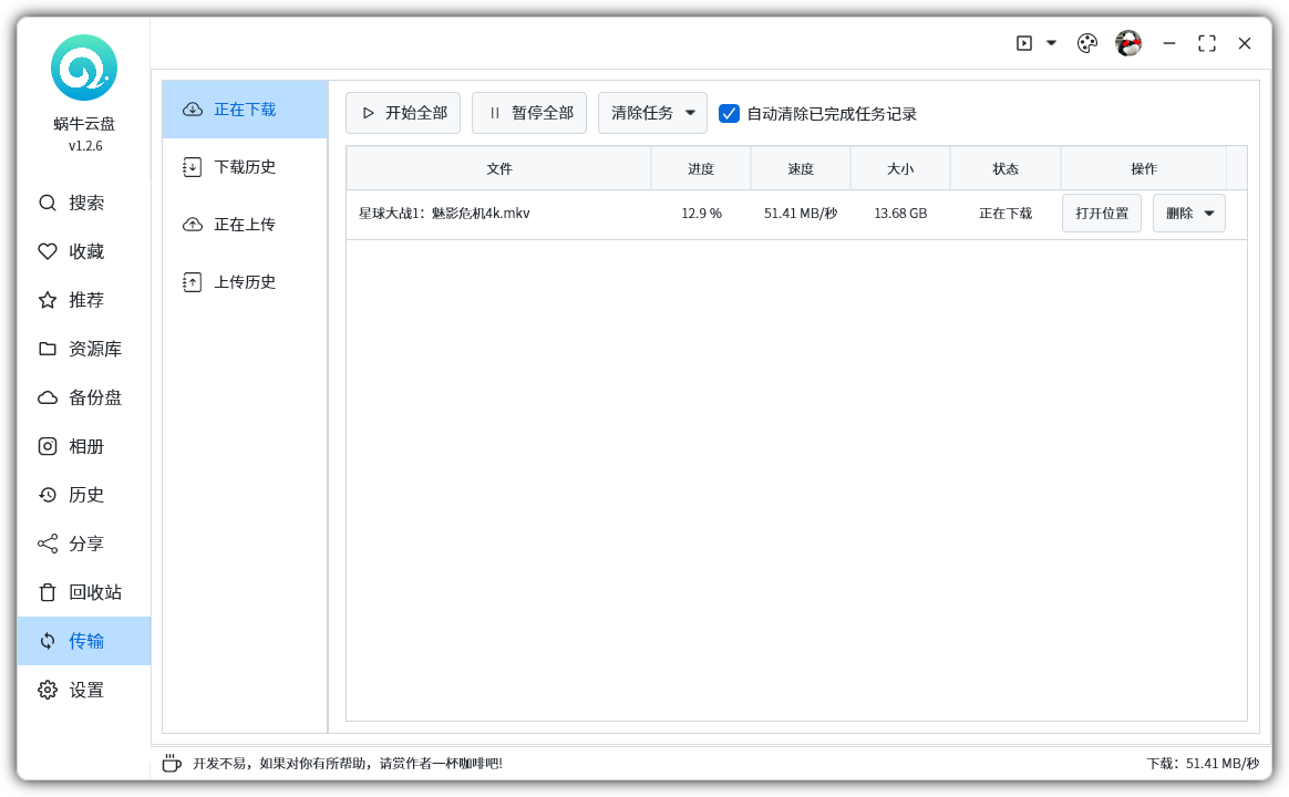 阿里云盘第三方客户端 蜗牛云盘 v1.4.0 绿色版 阿里云盘第三方客户端 蜗牛云盘 v1.4.0 绿色版