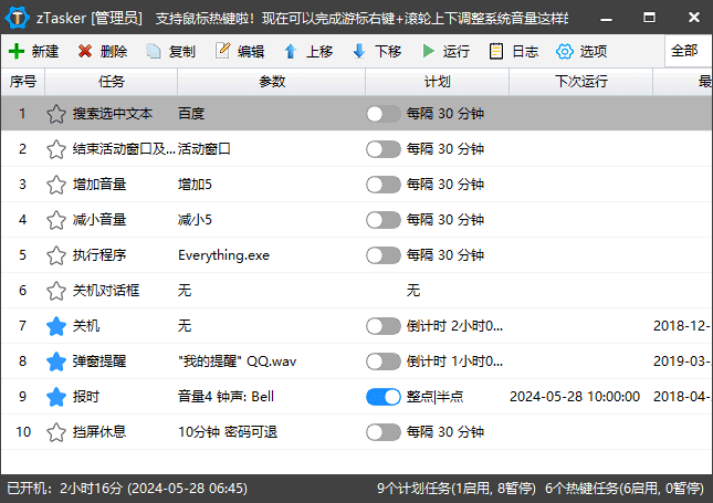 zTasker(一键式效率倍增器定时任务) v2.0.3 中文绿色版-1