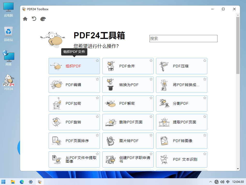 PDF24 Creator v11.23.0 全能免费的 PDF 处理专家