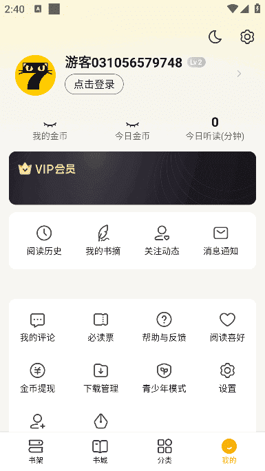 七猫免费小说APP(海量小说阅读) v7.65 去广告破解版 七猫免费小说APP(海量小说阅读) v7.65 去广告破解版