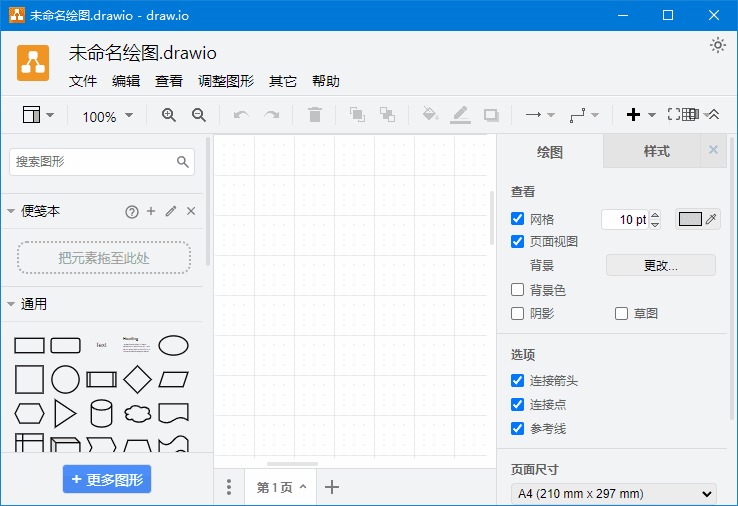 draw.io(免费流程图制作工具) v26.0.3 中文绿色版 draw.io(免费流程图制作工具) v26.0.3 中文绿色版