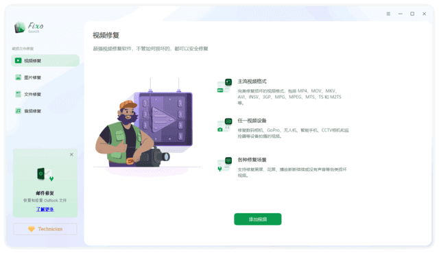 EaseUS Fixo Technician(易我视频照片修复) v2.8.0 EaseUS Fixo Technician(易我视频照片修复) v2.8.0
