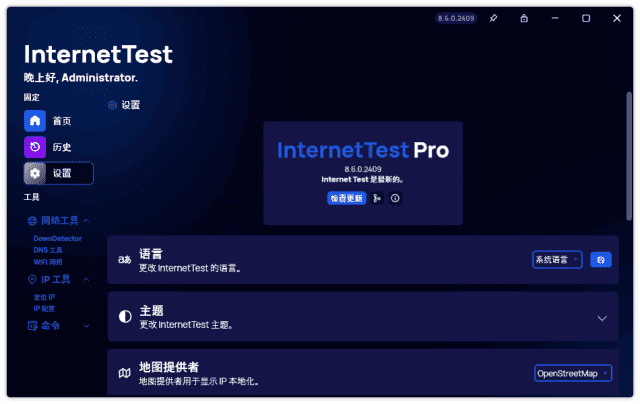 InternetTest(开源免费网络测试工具) Pro v8.7.2.2501-1