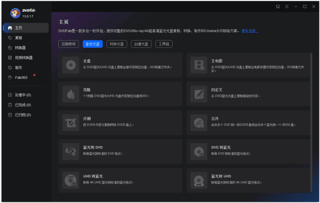 DVDFab(DVD备份和制作软件) v13.0.3.3 多语便携版