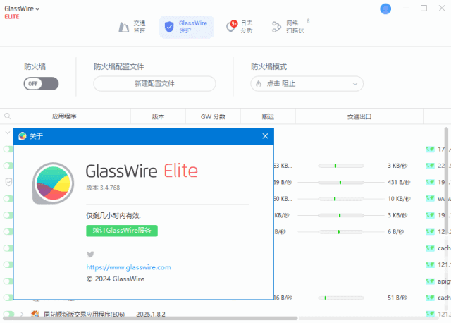GlassWire v3.4.768.0 ：中文破解版网络流量监控的免费卫士