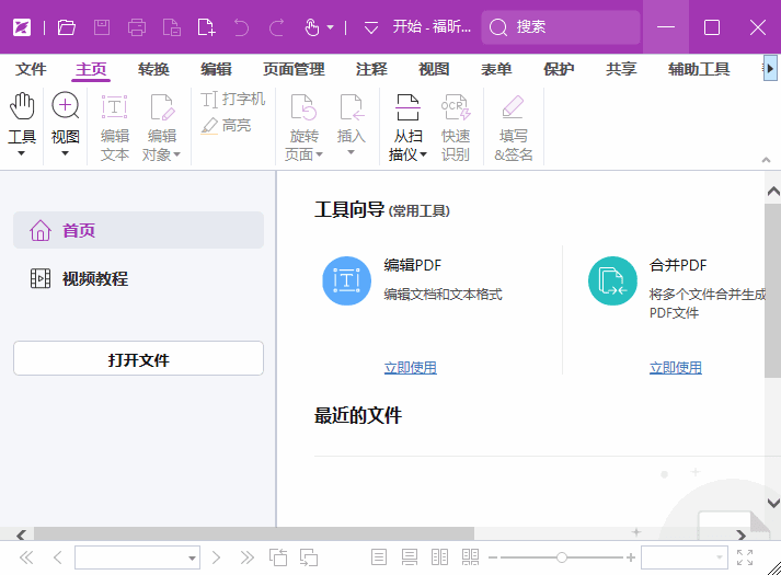 福昕高级PDF编辑器专业版 v13.1.6.23570 破解版 & 便携版-1 福昕高级PDF编辑器专业版 v13.1.6.23570 破解版 & 便携版-1