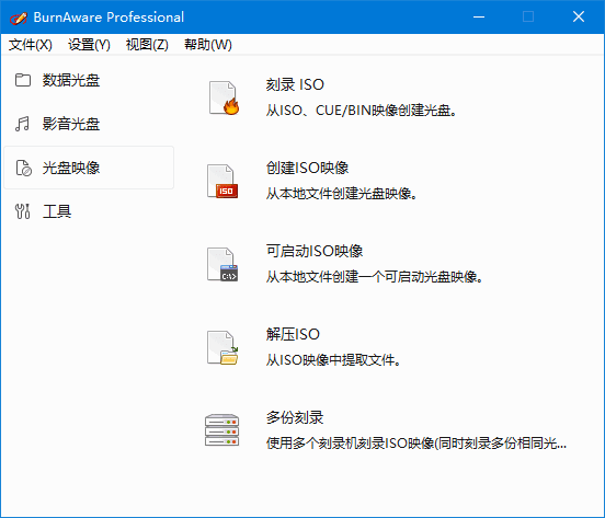 BurnAware Pro(光盘刻录软件) v18.4 多语便携版