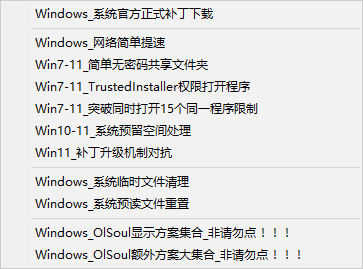 Windows 系统调校工具 -4