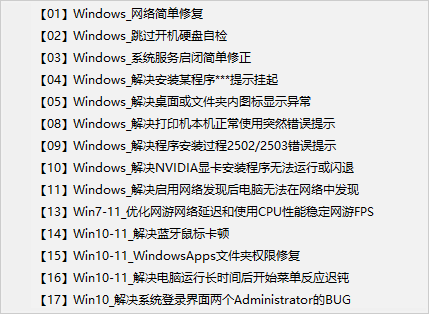 Windows 系统调校工具 -3