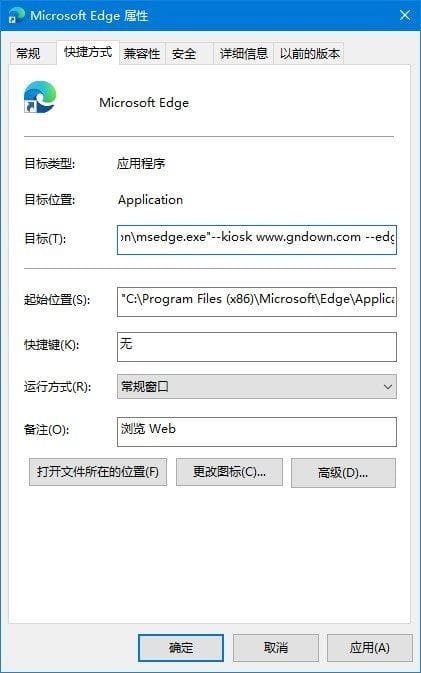 在全屏模式下启动Microsoft Edge浏览器的技巧-1