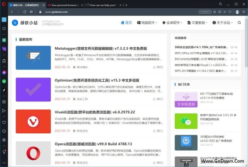 Opera One 网络浏览器好用吗?它有什么亮点吗?-1 Opera One 网络浏览器好用吗?它有什么亮点吗?-1