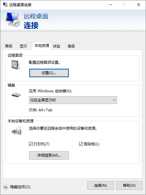 在远程桌面连接中复制粘贴无法使用怎么办？-1