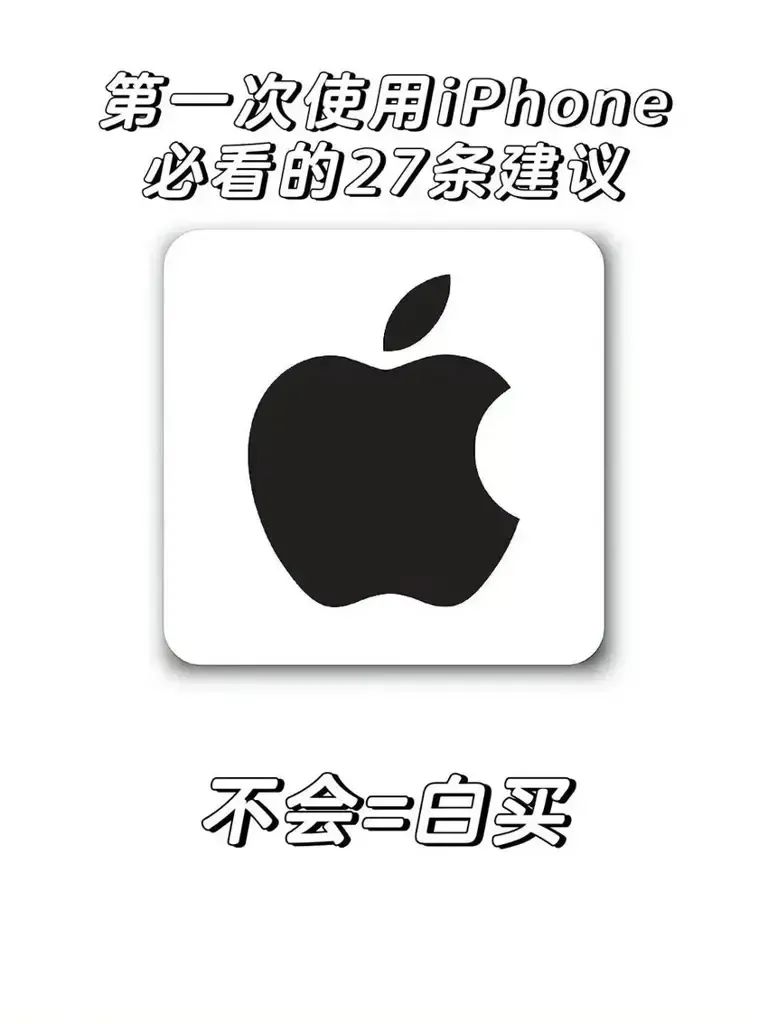 iOS使用小技巧,超全手机使用技巧指南,看看你会几个-2