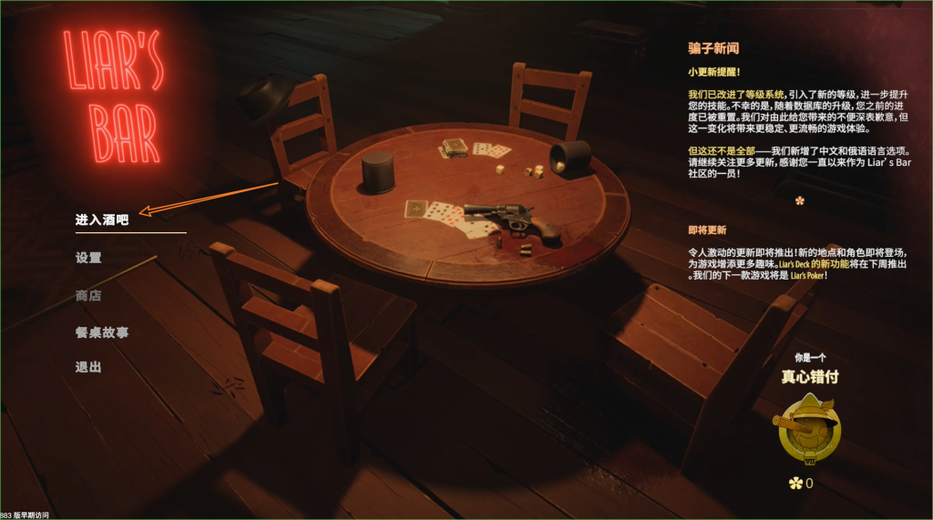 全网爆火的骗子酒馆MOD，骗子酒馆伸脖MOD-7