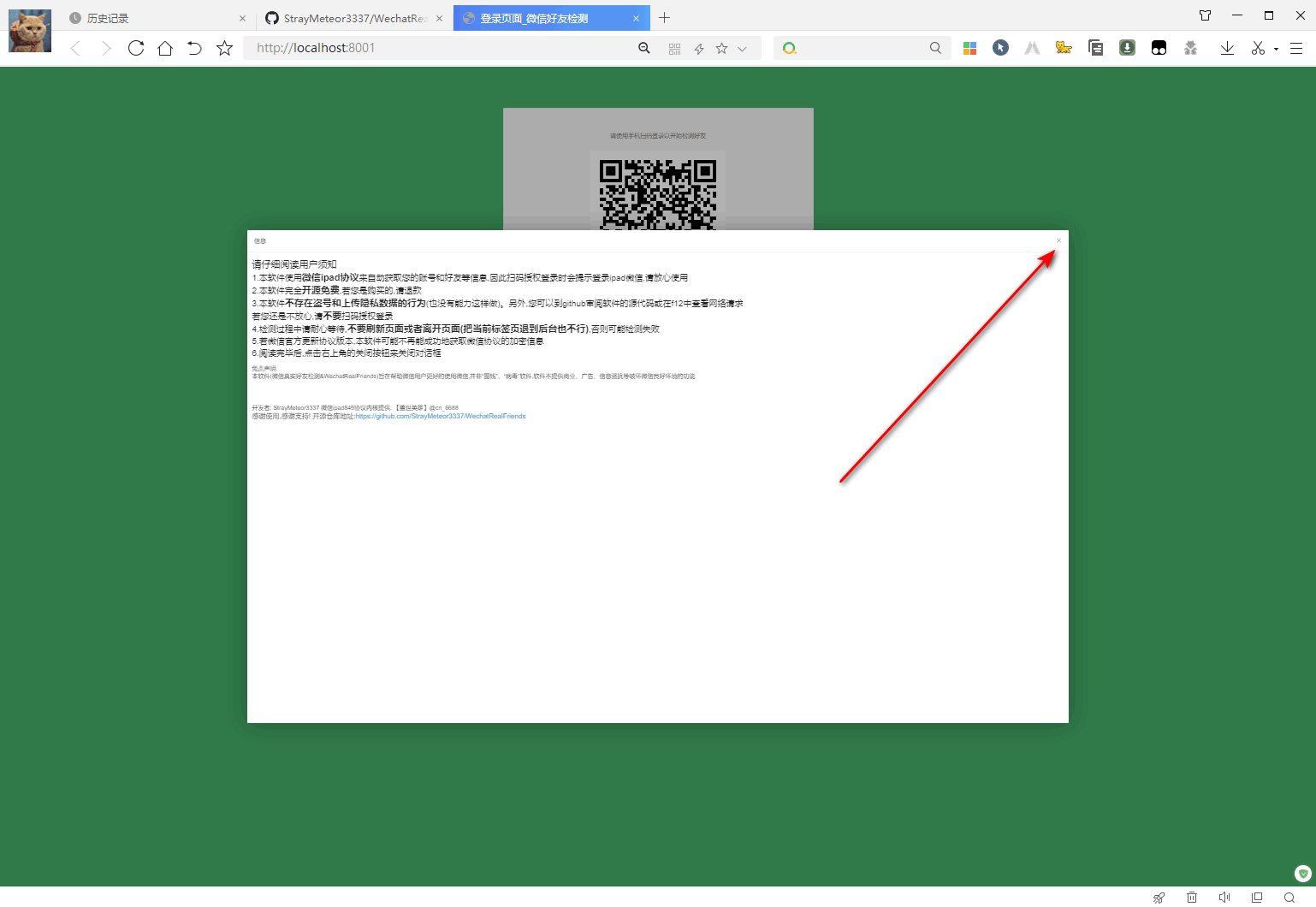 微信好友删除拉黑检测工具 | WechatRealFriends(1.0.4) 微信好友删除拉黑检测工具 | WechatRealFriends(1.0.4)