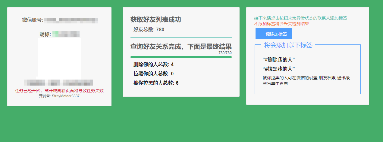 微信好友删除拉黑检测工具 | WechatRealFriends(1.0.4) 微信好友删除拉黑检测工具 | WechatRealFriends(1.0.4)