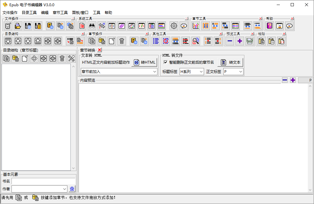 ePub 电子书制作工具 | ePub tool(3.2.1) ePub 电子书制作工具 | ePub tool(3.2.1)