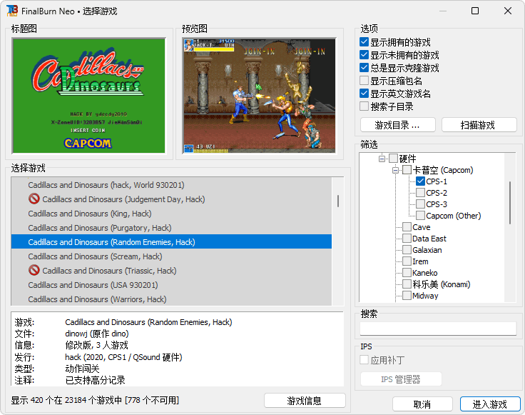 游戏机模拟器FBNeo完整包 游戏机模拟器FBNeo完整包