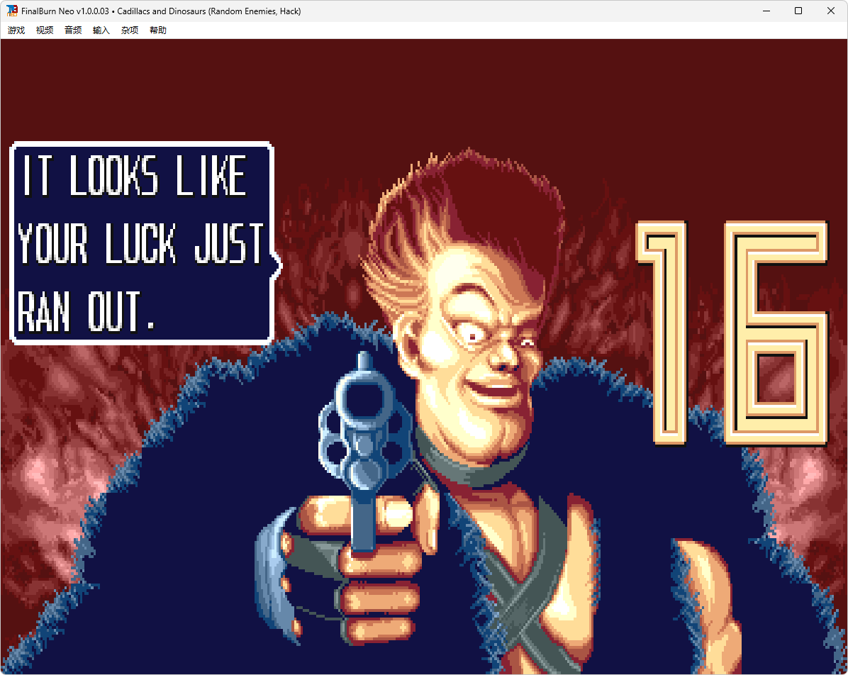 游戏机模拟器FBNeo完整包 游戏机模拟器FBNeo完整包