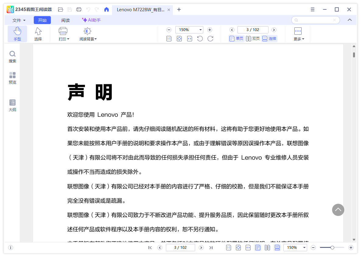 2345看图王去广告安装版（v13.1.1.12172）-3