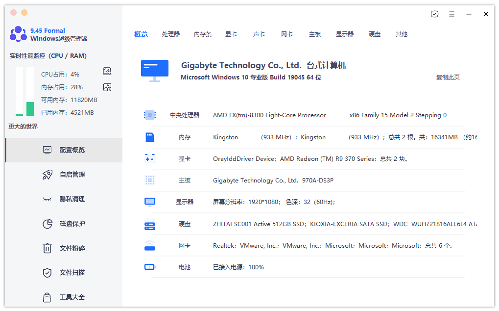 Windows 超级管理器(v9.5.1.0) Windows 超级管理器(v9.5.1.0)