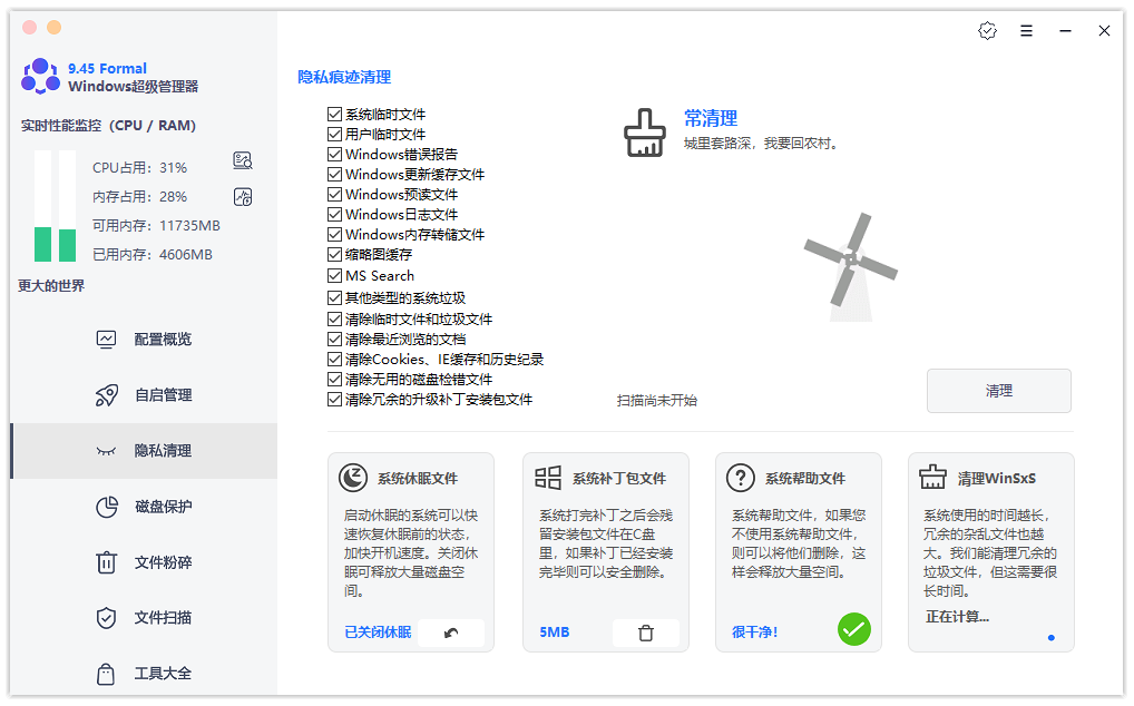 Windows 超级管理器(v9.5.1.0) Windows 超级管理器(v9.5.1.0)