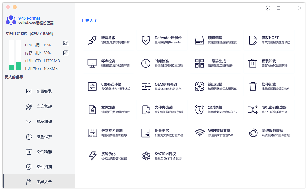 Windows 超级管理器(v9.5.1.0) Windows 超级管理器(v9.5.1.0)