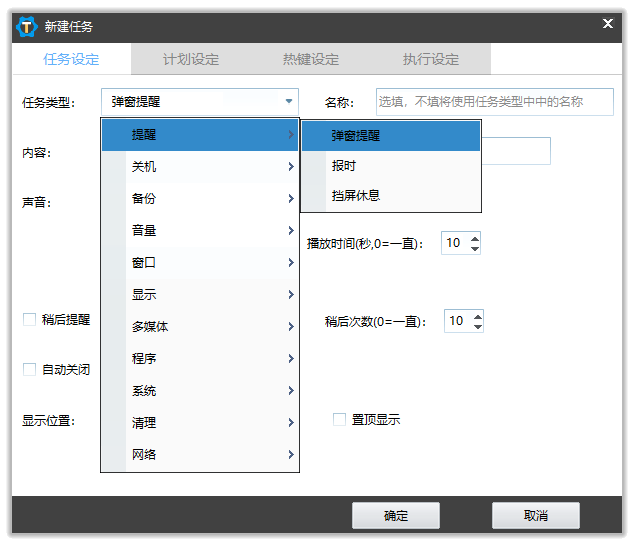 定时/热键自动化任务工具 | zTasker(v2.3.1) 定时/热键自动化任务工具 | zTasker(v2.3.1)