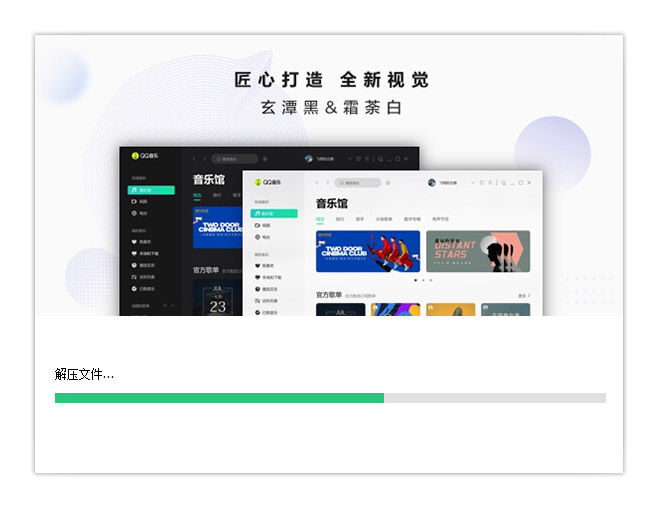 QQ音乐去广告安装版 | QQMusic(v21.81) QQ音乐去广告安装版 | QQMusic(v21.81)