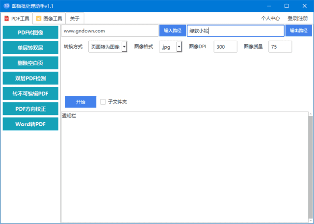 图档批处理助手(批处理文档和图像) v1.2.3 中文绿色版 图档批处理助手(批处理文档和图像) v1.2.3 中文绿色版