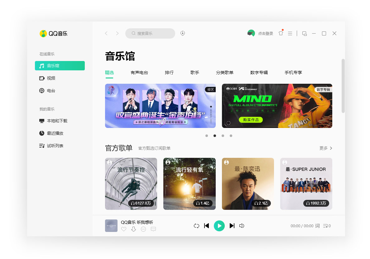 QQ音乐去广告安装版 | QQMusic(v21.81) QQ音乐去广告安装版 | QQMusic(v21.81)